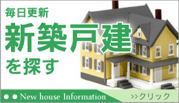 【ホームパパ　新築情報】名古屋市緑区の新築情報なら　ホームパパ不動産